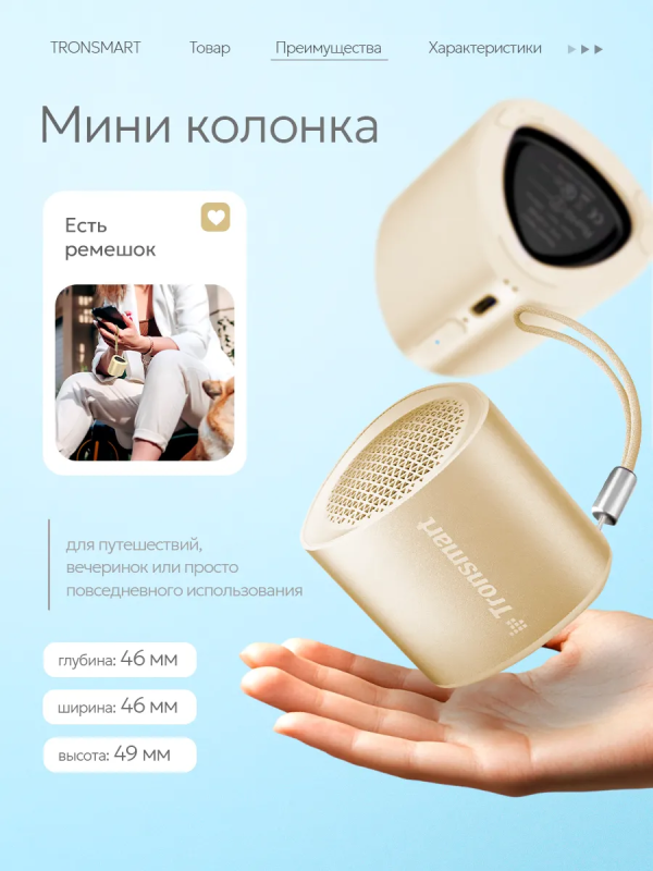 Купить Портативная колонка Tronsmart Nimo Noble Gold-7.png
